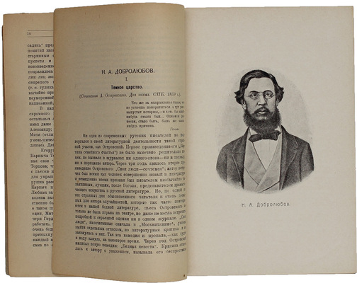 Русские критики об Островском / С предисл. Н. Мещерякова. М.; Пг.: Госиздат, 1923.